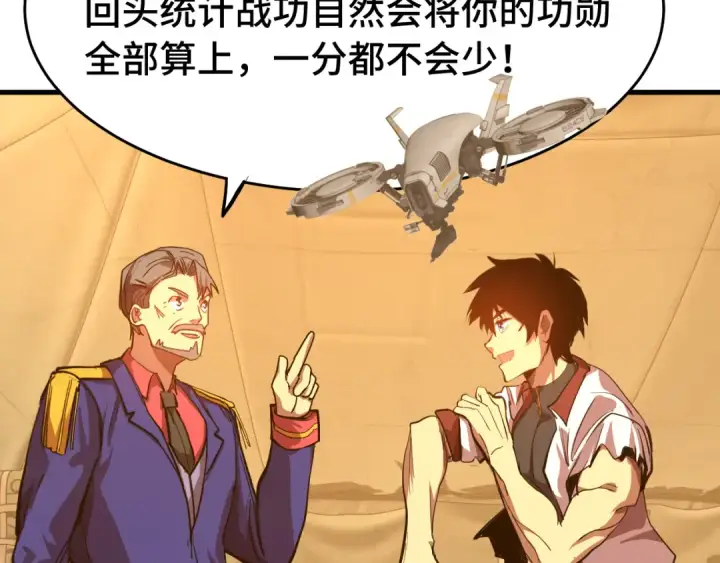 漫画《高武：登陆未来一万年》第124话 脑瓜子嗡嗡第117张图