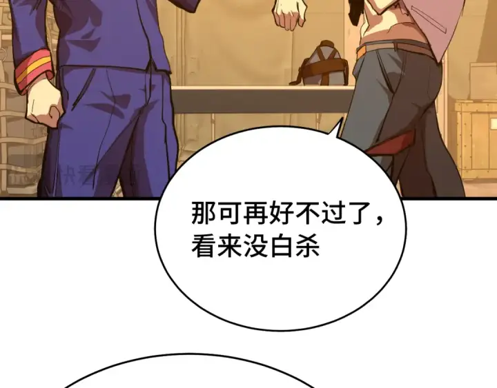漫画《高武：登陆未来一万年》第124话 脑瓜子嗡嗡第118张图