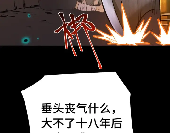 漫画《高武：登陆未来一万年》第124话 脑瓜子嗡嗡第12张图