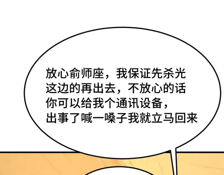漫画《高武：登陆未来一万年》第124话 脑瓜子嗡嗡第122张图