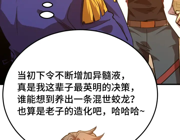 漫画《高武：登陆未来一万年》第124话 脑瓜子嗡嗡第124张图