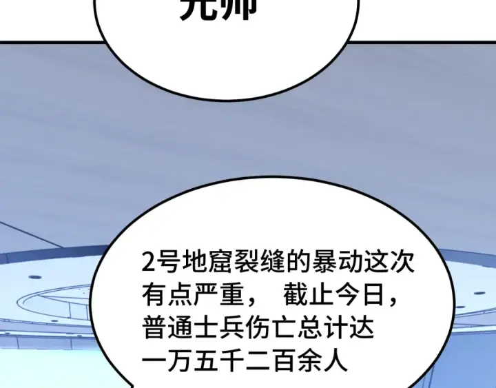 漫画《高武：登陆未来一万年》第124话 脑瓜子嗡嗡第126张图