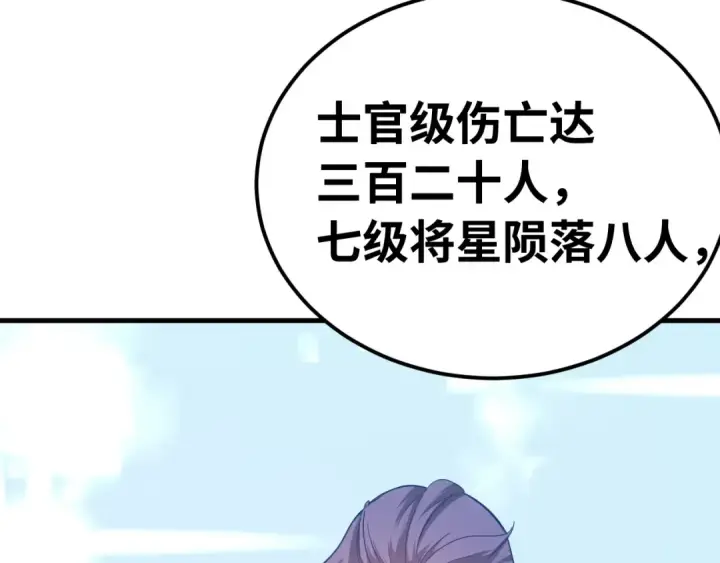 漫画《高武：登陆未来一万年》第124话 脑瓜子嗡嗡第131张图