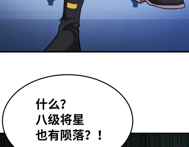 漫画《高武：登陆未来一万年》第124话 脑瓜子嗡嗡第134张图