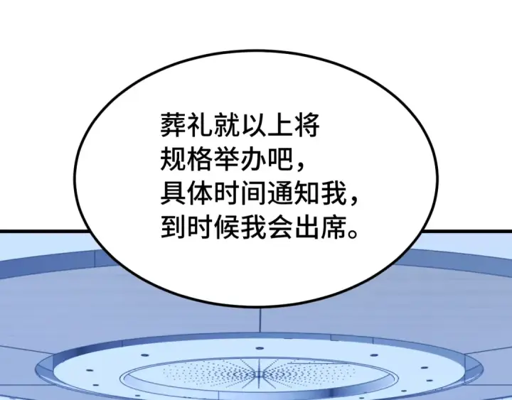 漫画《高武：登陆未来一万年》第124话 脑瓜子嗡嗡第140张图