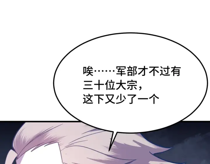 漫画《高武：登陆未来一万年》第124话 脑瓜子嗡嗡第142张图