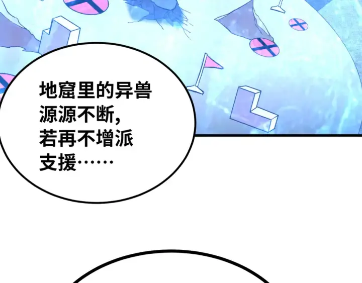 漫画《高武：登陆未来一万年》第124话 脑瓜子嗡嗡第149张图