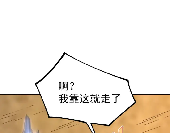 漫画《高武：登陆未来一万年》第125话 急迫第103张图