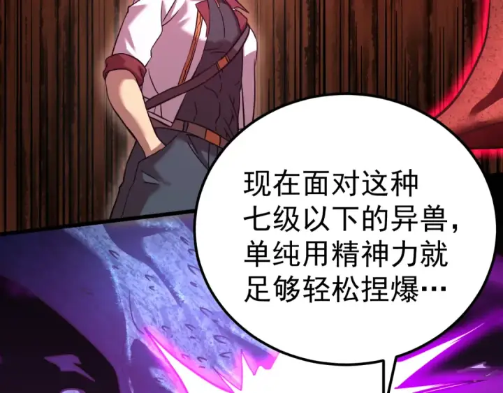 漫画《高武：登陆未来一万年》第125话 急迫第135张图
