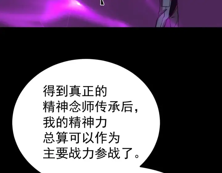 漫画《高武：登陆未来一万年》第125话 急迫第137张图