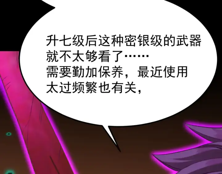 漫画《高武：登陆未来一万年》第125话 急迫第138张图