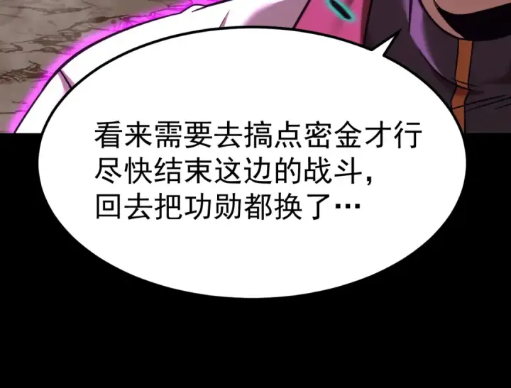 漫画《高武：登陆未来一万年》第125话 急迫第140张图