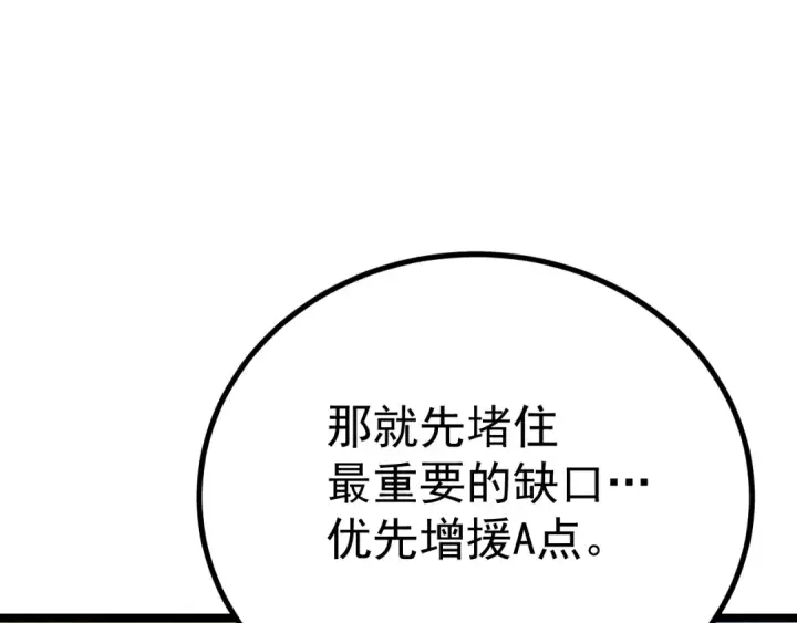 漫画《高武：登陆未来一万年》第125话 急迫第15张图