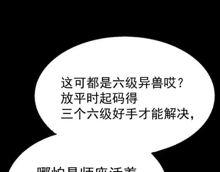 漫画《高武：登陆未来一万年》第125话 急迫第179张图