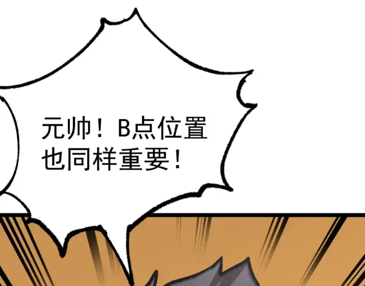 漫画《高武：登陆未来一万年》第125话 急迫第18张图