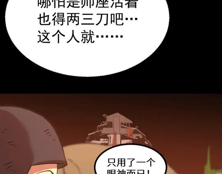 漫画《高武：登陆未来一万年》第125话 急迫第180张图