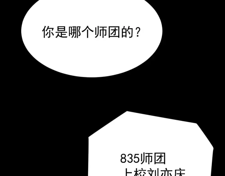 漫画《高武：登陆未来一万年》第125话 急迫第182张图