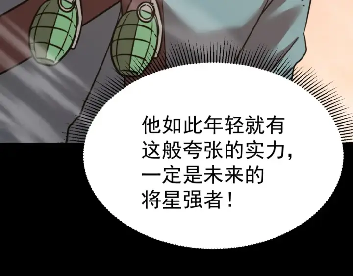 漫画《高武：登陆未来一万年》第125话 急迫第185张图