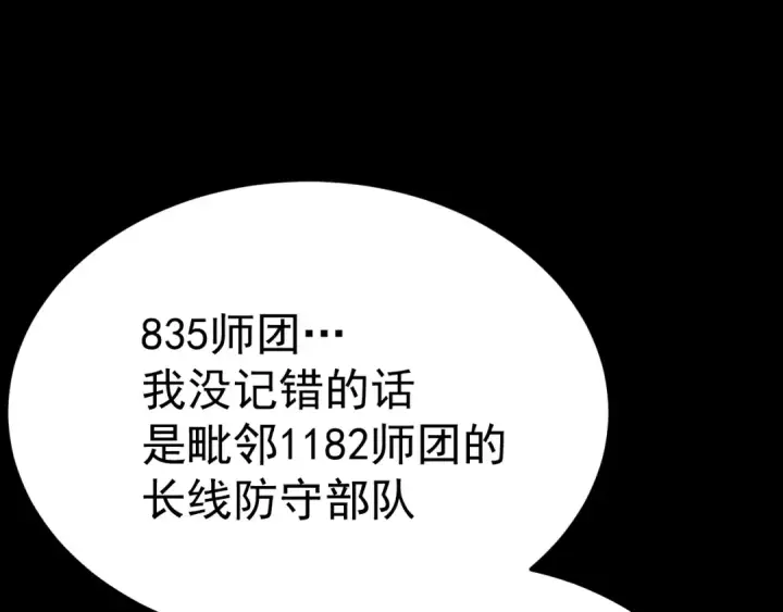 漫画《高武：登陆未来一万年》第125话 急迫第186张图