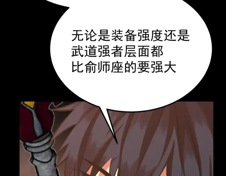 漫画《高武：登陆未来一万年》第125话 急迫第187张图