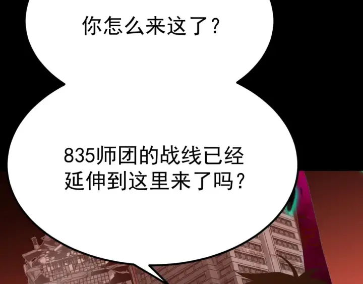 漫画《高武：登陆未来一万年》第125话 急迫第190张图