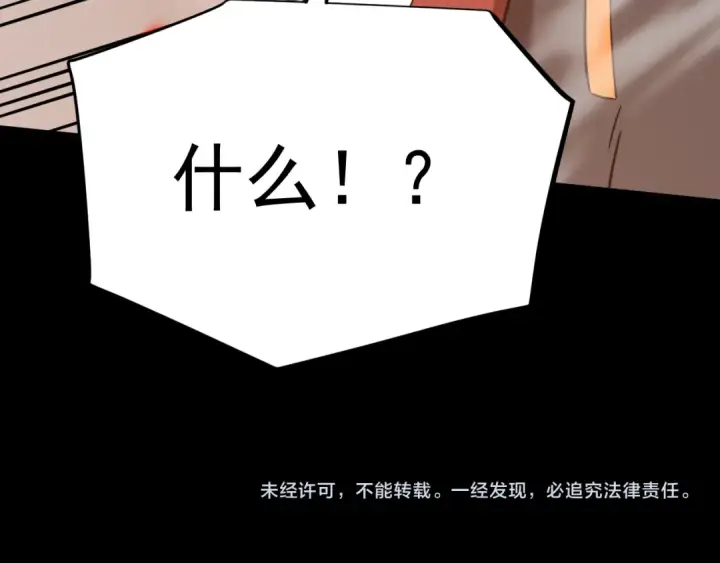 漫画《高武：登陆未来一万年》第125话 急迫第197张图