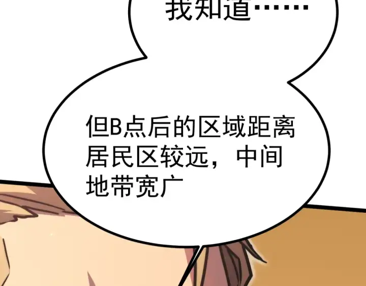 漫画《高武：登陆未来一万年》第125话 急迫第21张图