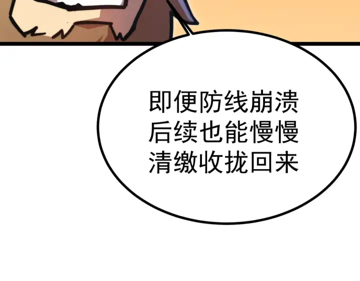 漫画《高武：登陆未来一万年》第125话 急迫第23张图