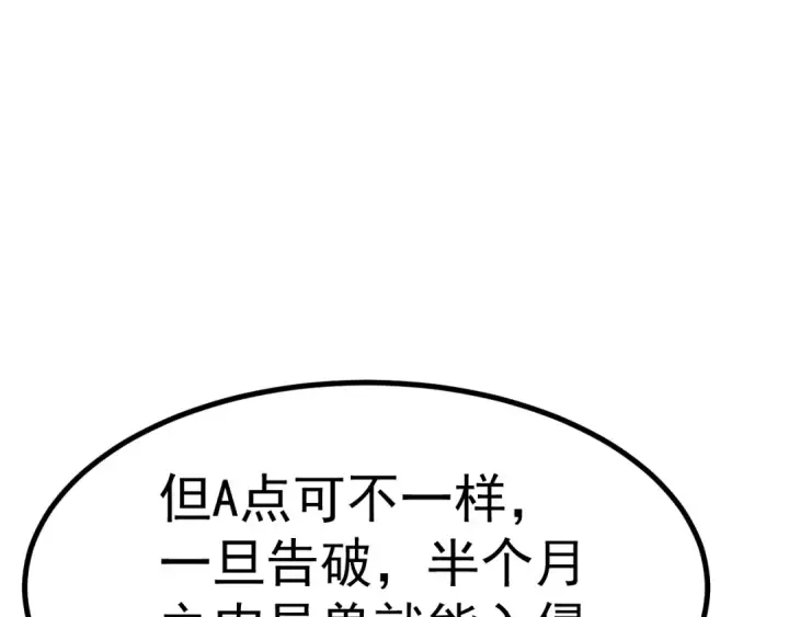 漫画《高武：登陆未来一万年》第125话 急迫第25张图