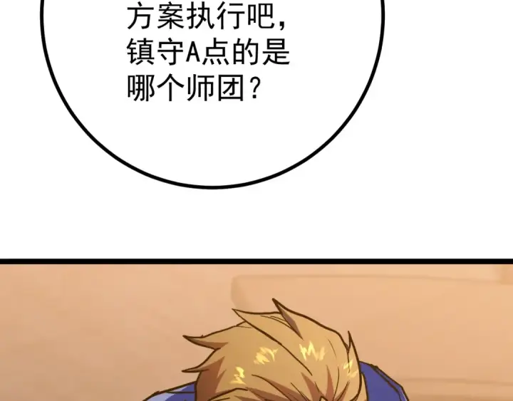 漫画《高武：登陆未来一万年》第125话 急迫第33张图