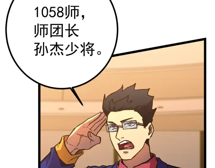 漫画《高武：登陆未来一万年》第125话 急迫第36张图