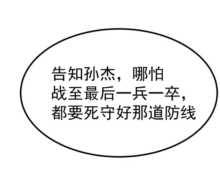 漫画《高武：登陆未来一万年》第125话 急迫第38张图