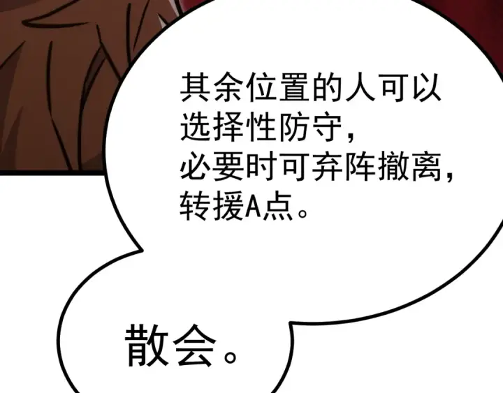 漫画《高武：登陆未来一万年》第125话 急迫第41张图