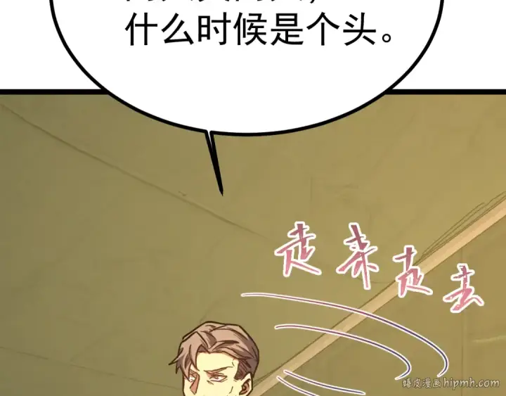 漫画《高武：登陆未来一万年》第125话 急迫第48张图