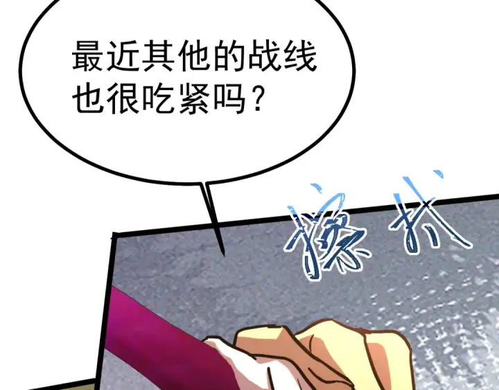 漫画《高武：登陆未来一万年》第125话 急迫第51张图