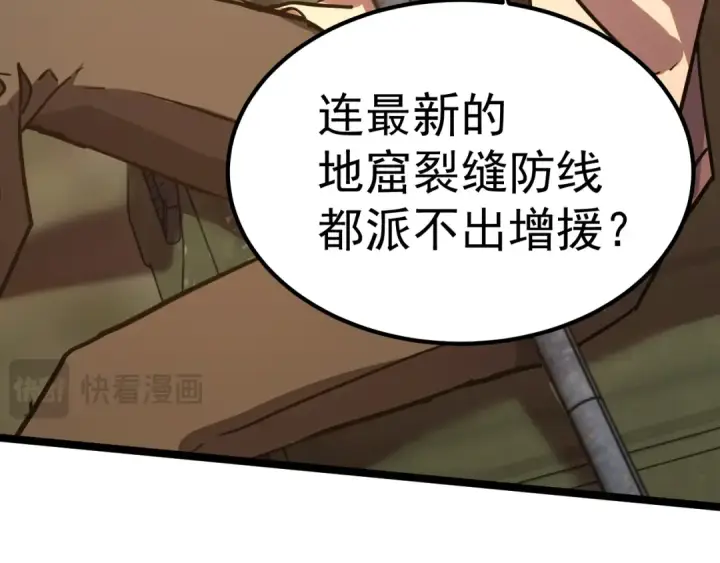 漫画《高武：登陆未来一万年》第125话 急迫第54张图
