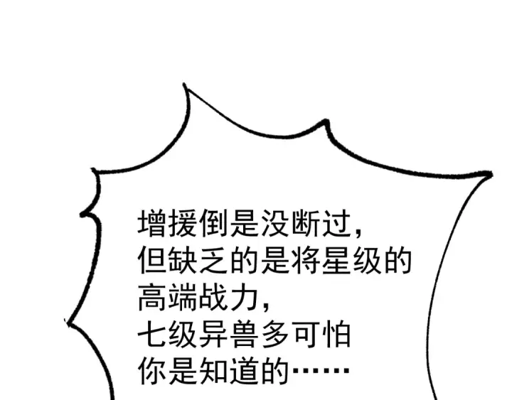 漫画《高武：登陆未来一万年》第125话 急迫第55张图