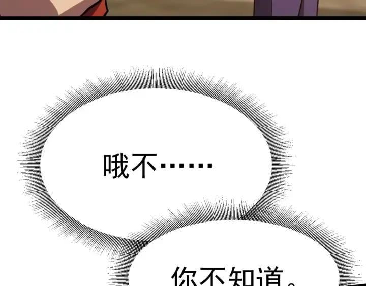 漫画《高武：登陆未来一万年》第125话 急迫第58张图