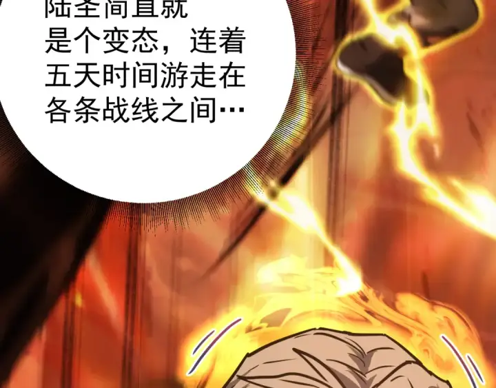 漫画《高武：登陆未来一万年》第125话 急迫第60张图