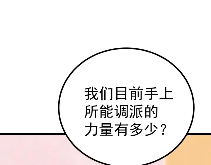 漫画《高武：登陆未来一万年》第125话 急迫第7张图
