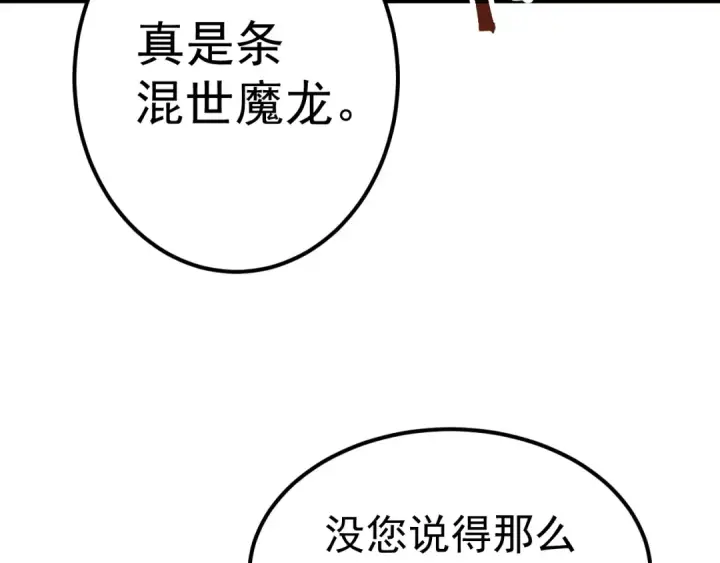 漫画《高武：登陆未来一万年》第125话 急迫第71张图