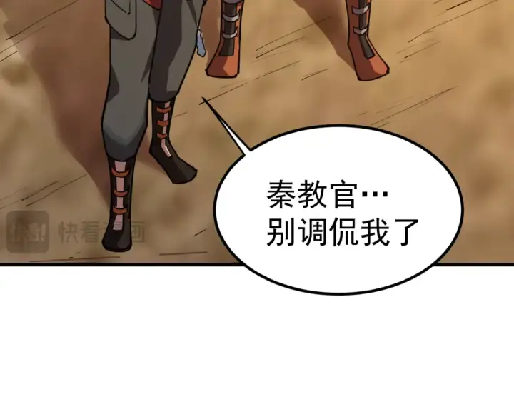 漫画《高武：登陆未来一万年》第125话 急迫第97张图