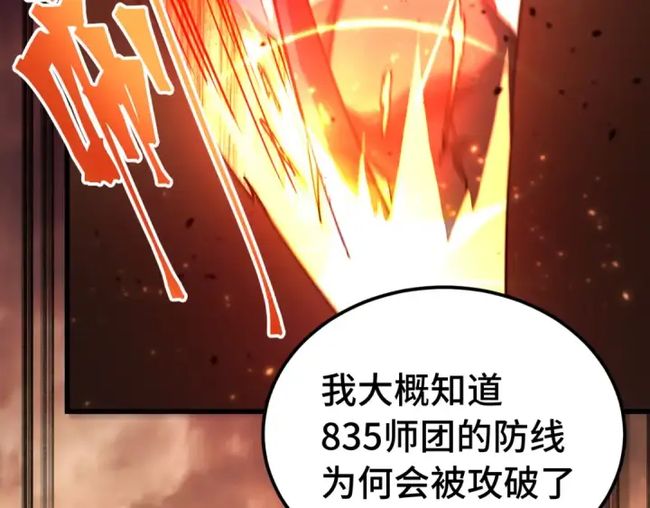 漫画《高武：登陆未来一万年》第126话 火力全开第102张图