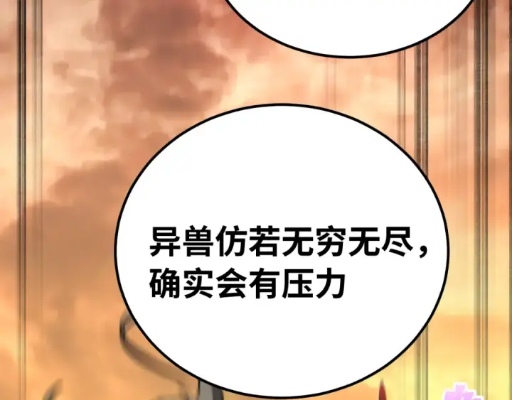 漫画《高武：登陆未来一万年》第126话 火力全开第103张图