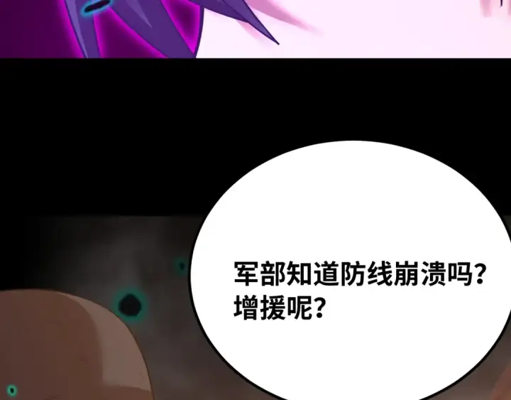 漫画《高武：登陆未来一万年》第126话 火力全开第11张图