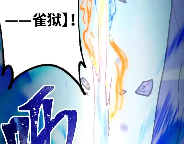 漫画《高武：登陆未来一万年》第126话 火力全开第115张图