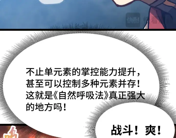 漫画《高武：登陆未来一万年》第126话 火力全开第121张图