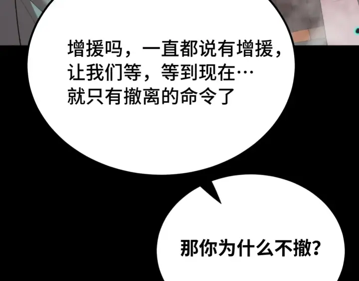 漫画《高武：登陆未来一万年》第126话 火力全开第13张图