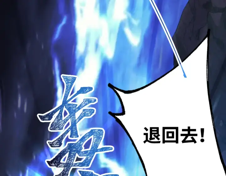 漫画《高武：登陆未来一万年》第126话 火力全开第138张图