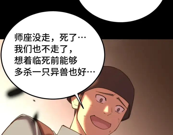 漫画《高武：登陆未来一万年》第126话 火力全开第14张图